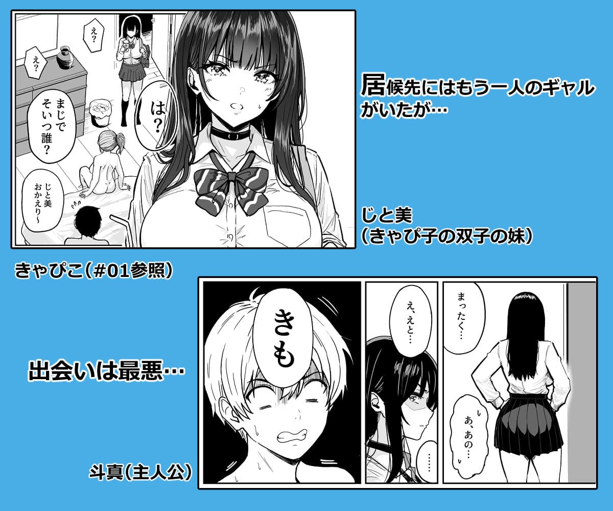 ギャルとめっちゃ生ハメ中出しえっちするハナシ02
