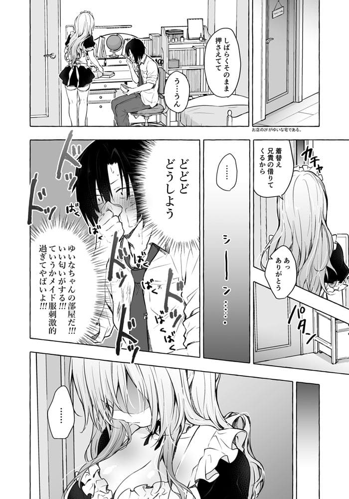 きのこのみ エロ漫画