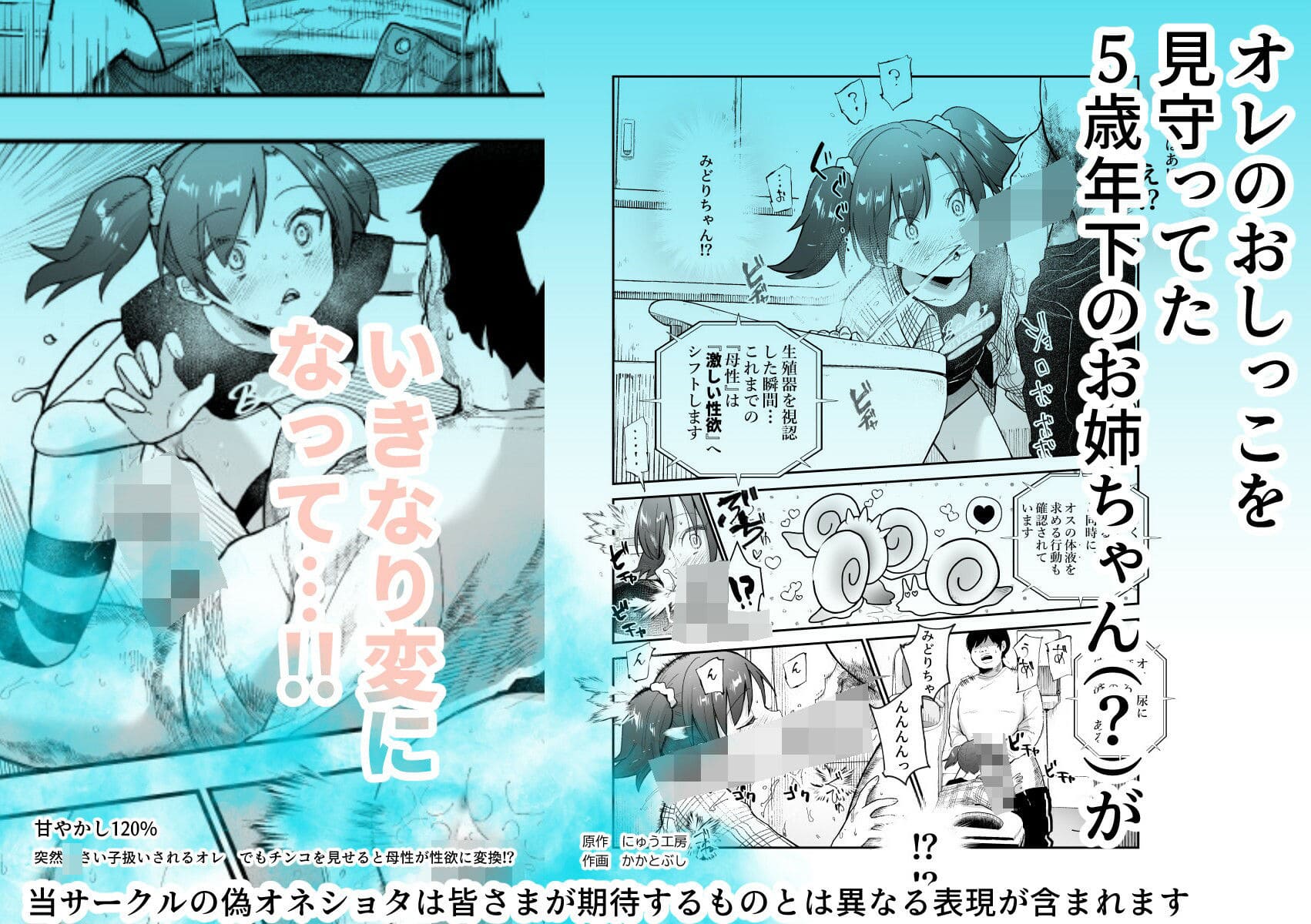甘やかし120％ 突然〇さい子扱いされるオレEX エロ漫画