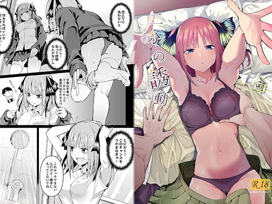 五等分の花嫁 エロ同人誌