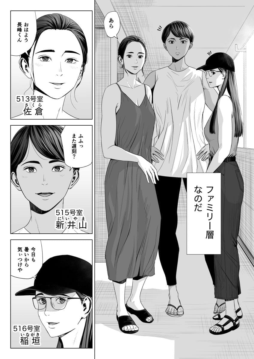 マンションの人妻達